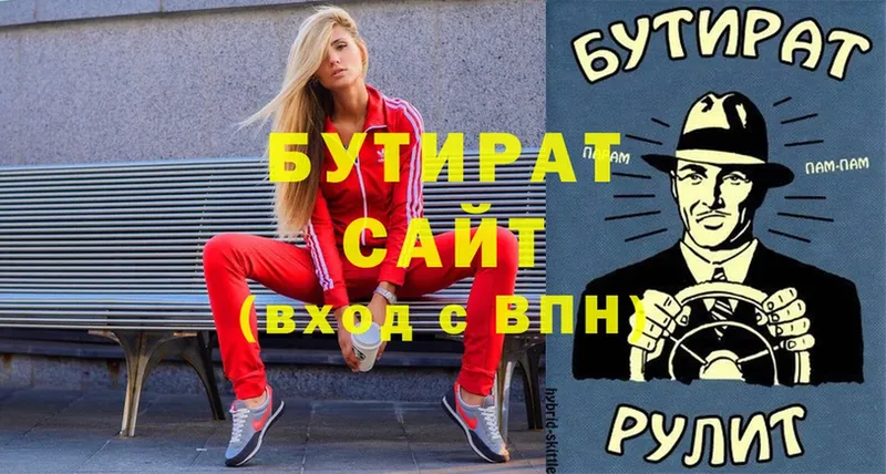 Бутират Butirat  Болгар 